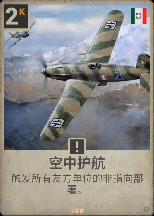 空中护航