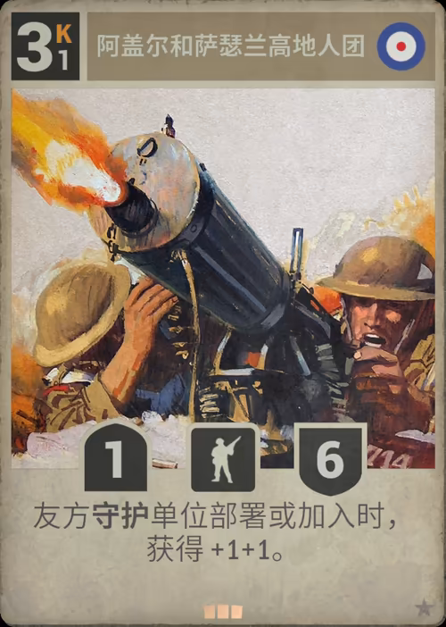 阿盖尔和萨瑟兰高地人团 · Kards卡图