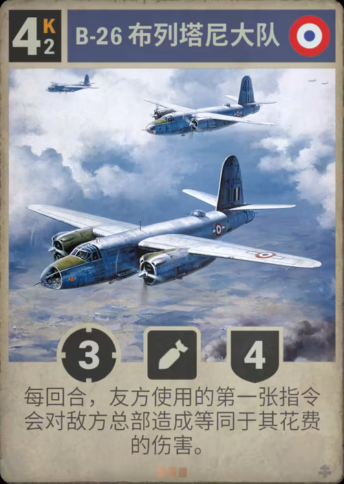 B-26 布列塔尼大队