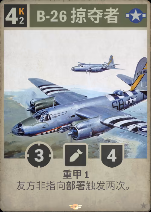 B-26 掠夺者
