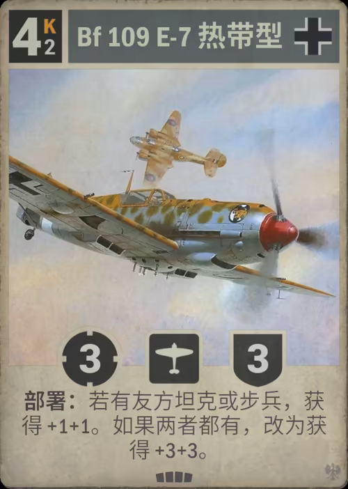Bf 109 E-7 热带型