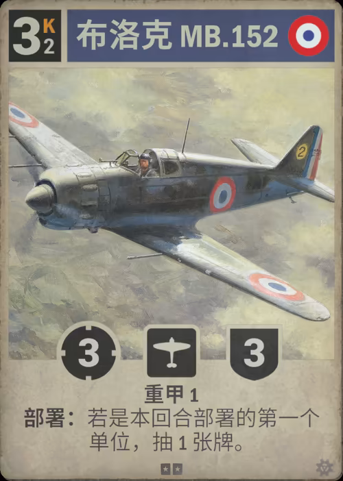 布洛克 MB.152 · Kards卡图