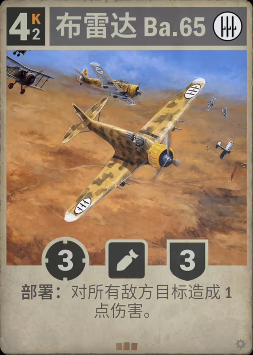 布雷达 Ba.65 · Kards卡图