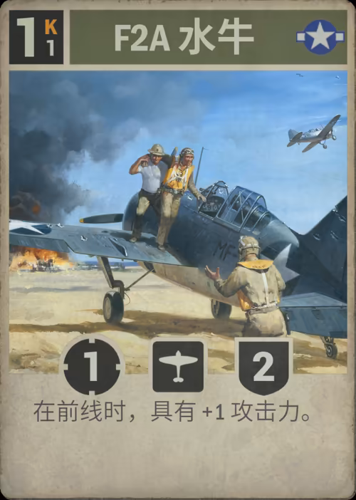 F2A 水牛