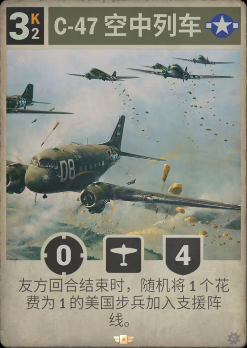 C-47 空中列车