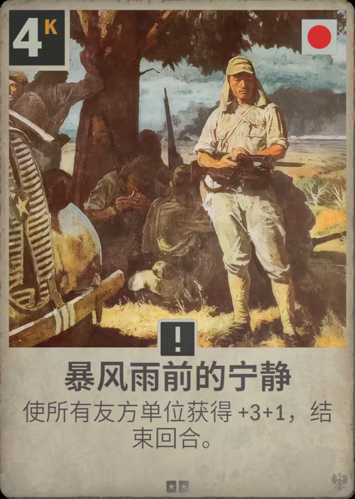 暴风雨前的宁静 · Kards卡图