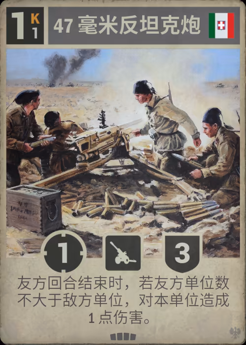 47 毫米反坦克炮 · Kards卡图