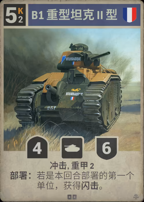 B1 重型坦克 II 型