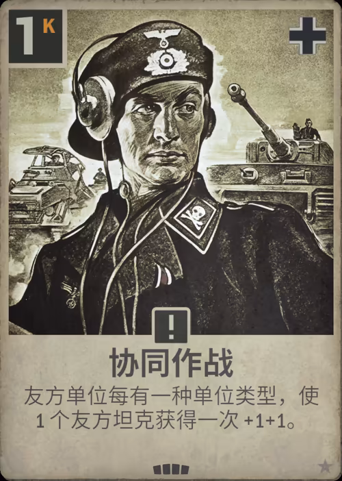 协同作战