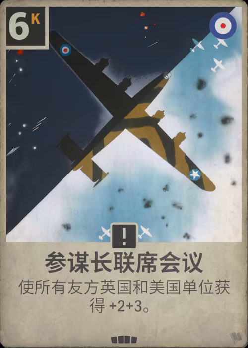 参谋长联席会议 · Kards卡图