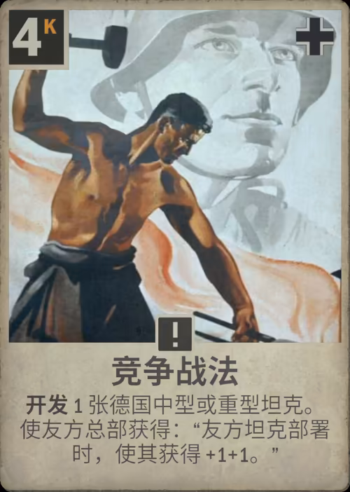 竞争战法