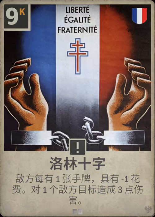 洛林十字