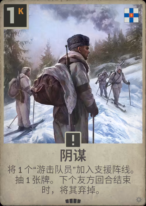 阴谋