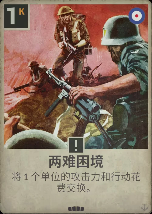 两难困境