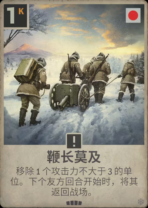 鞭长莫及 · Kards卡图