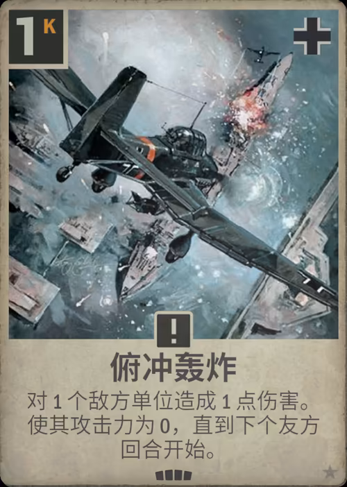 俯冲轰炸