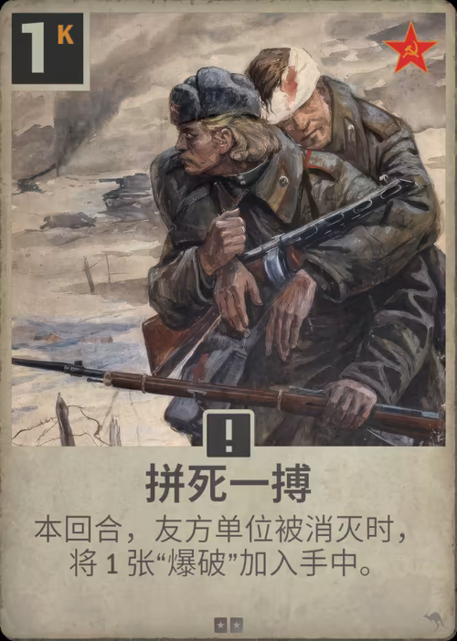 拼死一搏