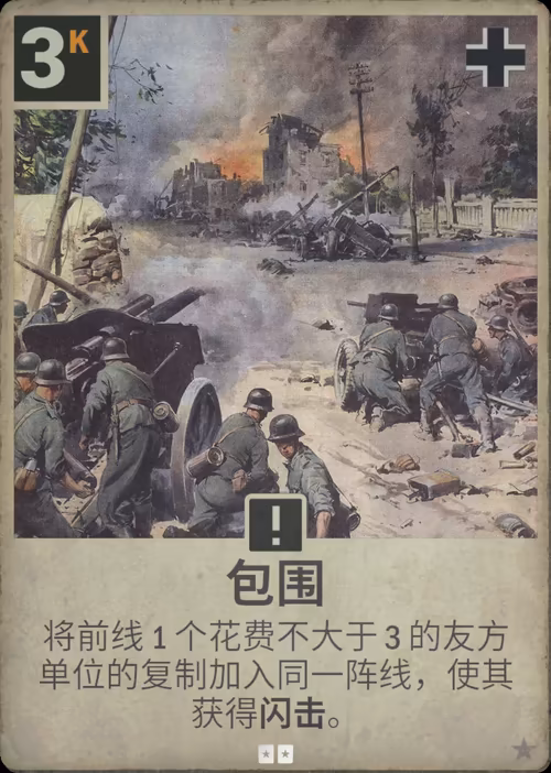 包围 · Kards卡图