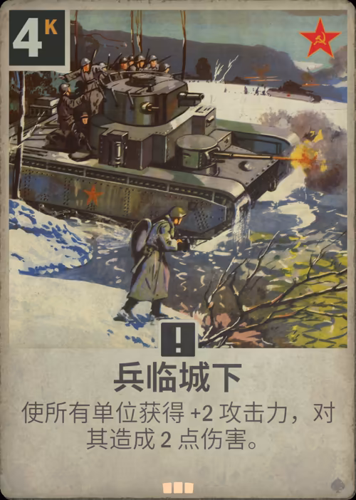 兵临城下 · Kards卡图