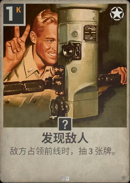 发现敌人