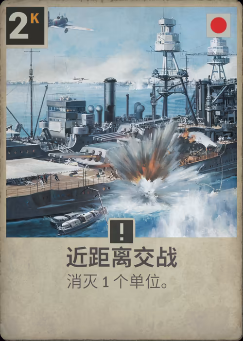 近距离交战