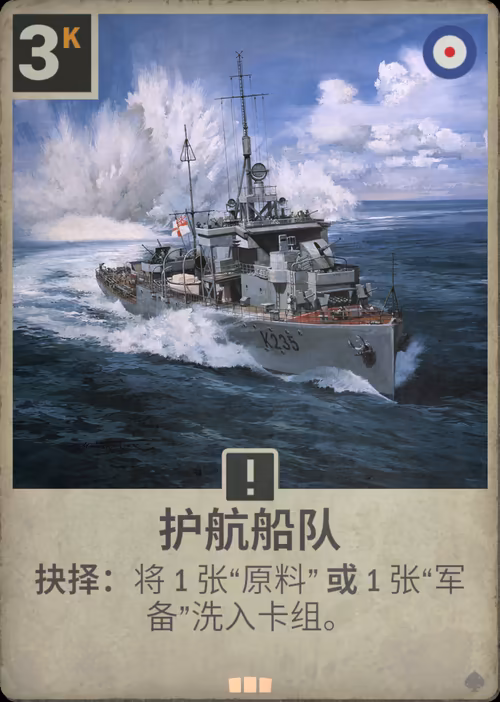 护航船队