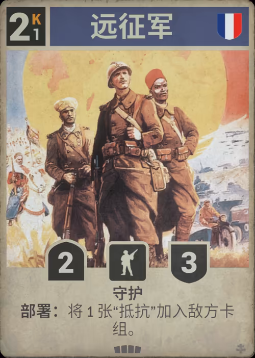远征军