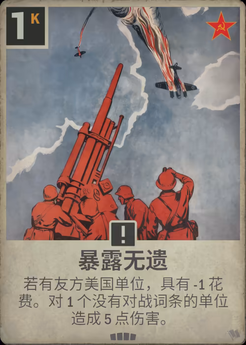 暴露无遗 · Kards卡图