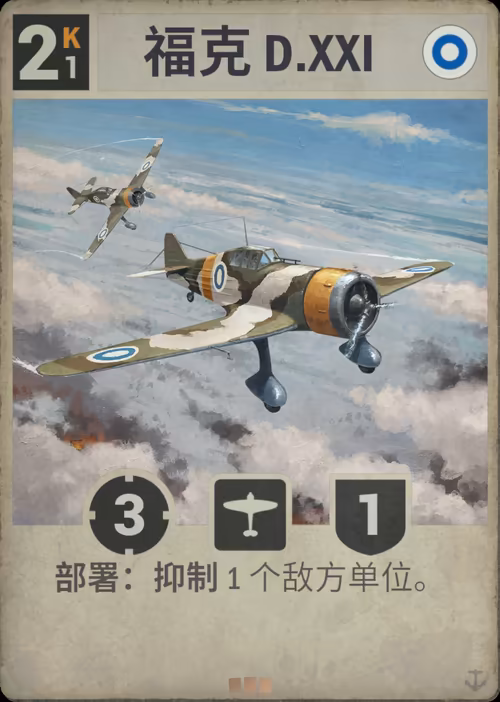 福克 D.XXI
