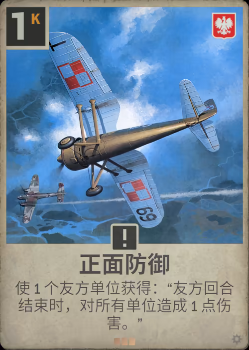 正面防御