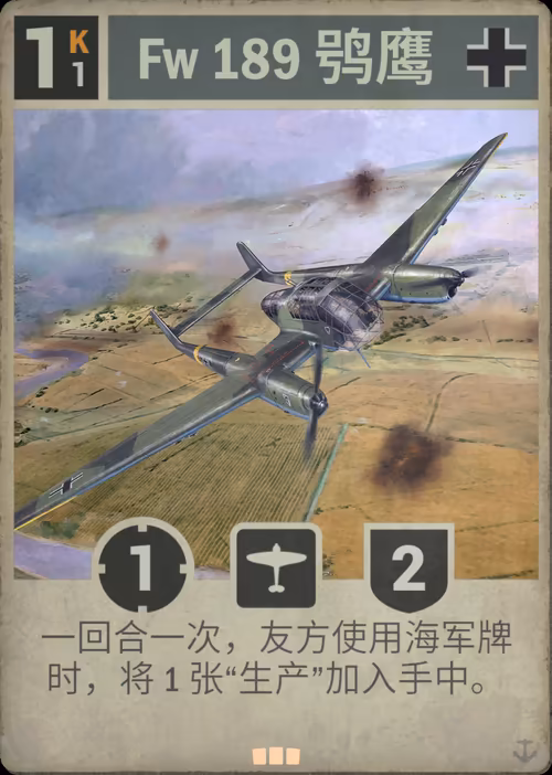 Fw 189 鸮鹰