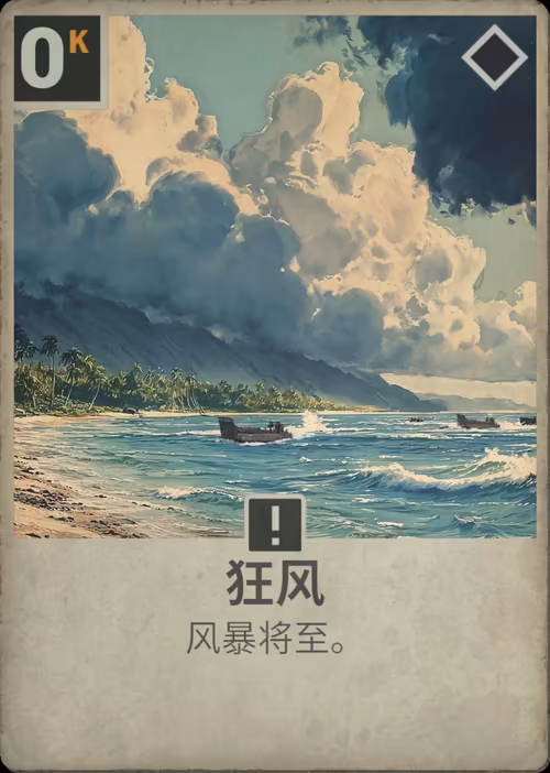 狂风