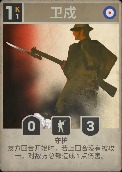 卫戍