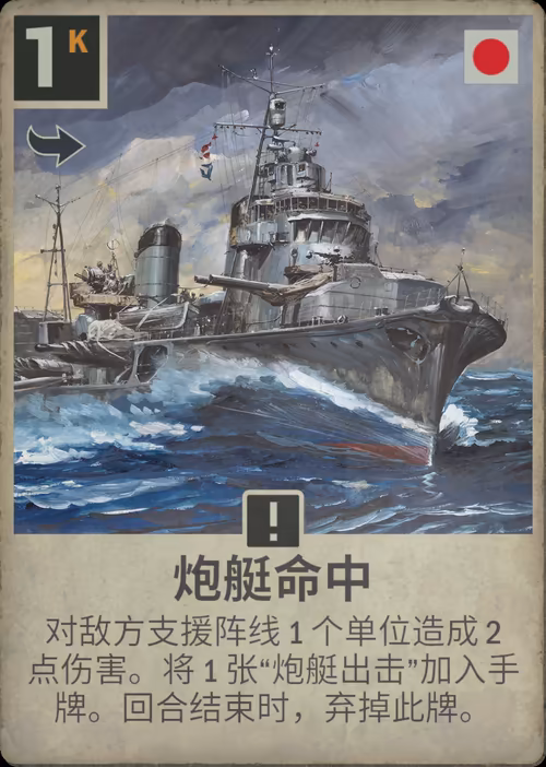 炮艇命中