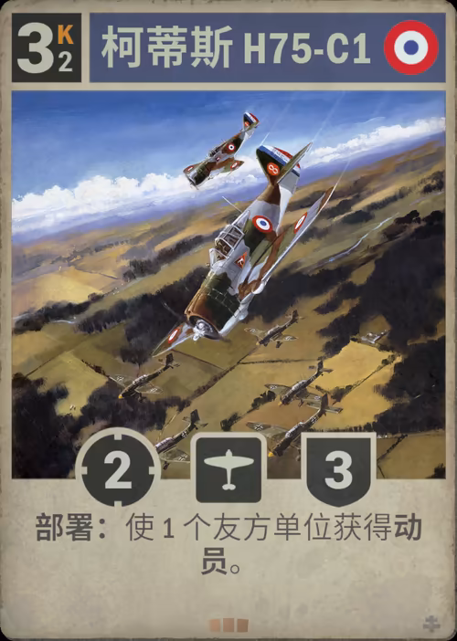 柯蒂斯 H75-C1