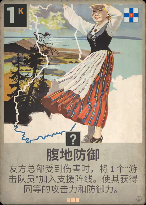 腹地防御