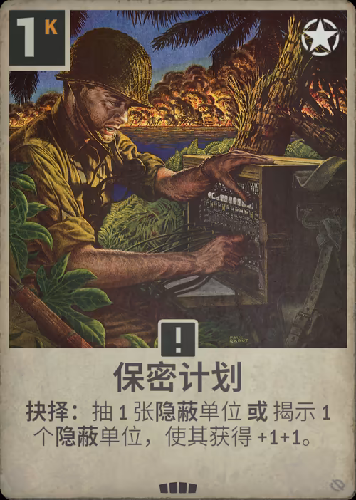 保密计划 · Kards卡图