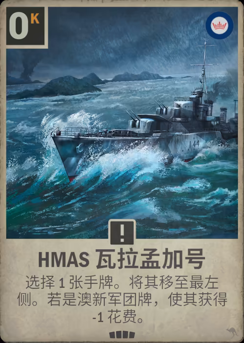HMAS 瓦拉孟加号