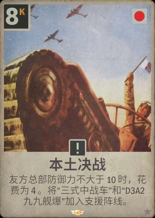 本土决战 · Kards卡图