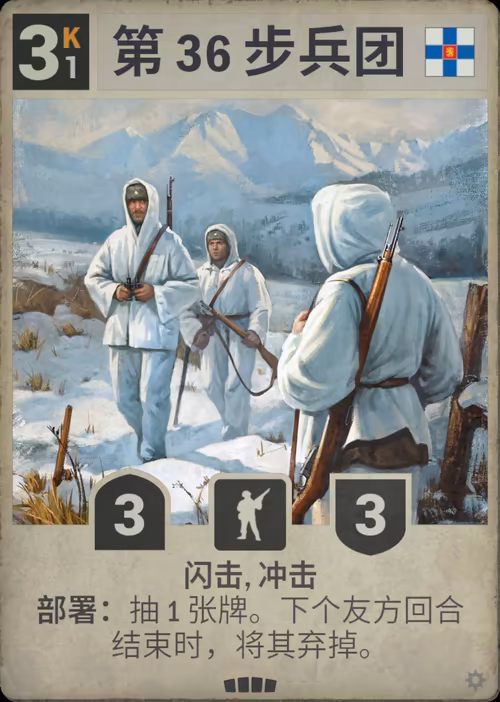 第 36 步兵团