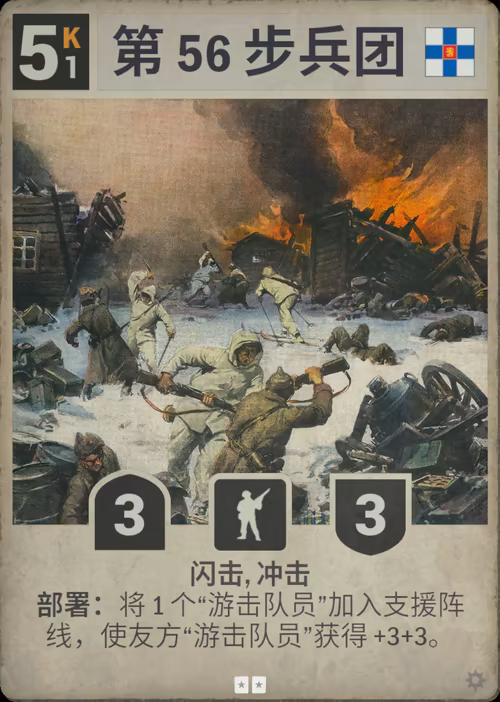 第 56 步兵团