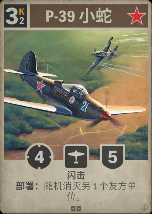 P-39 小蛇