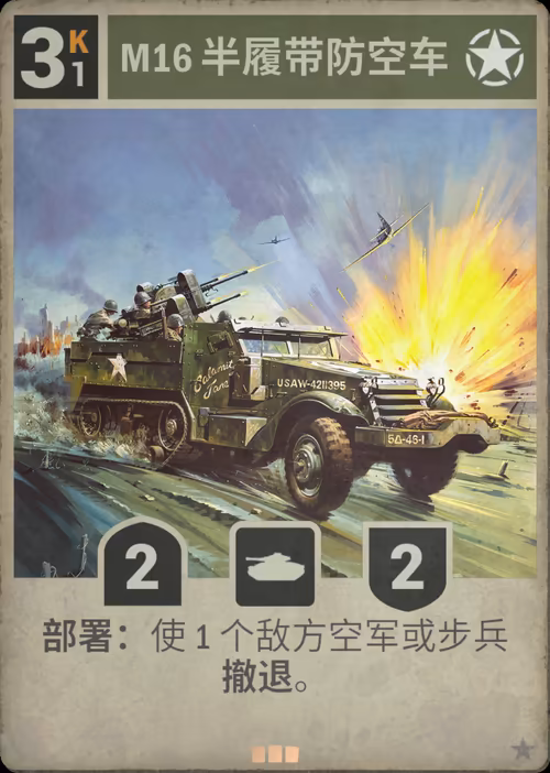 M16 半履带防空车