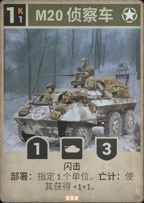 M20 侦察车