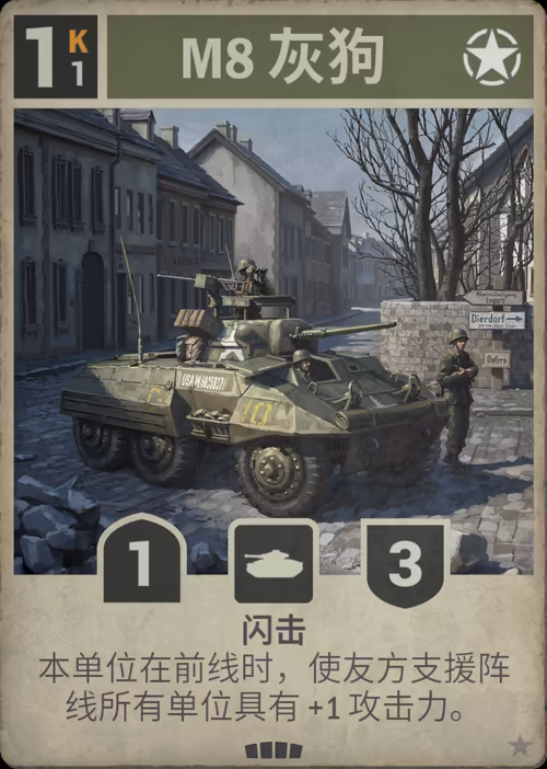 M8 灰狗