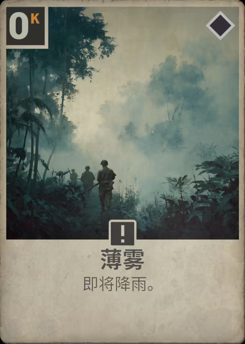 薄雾 · Kards卡图