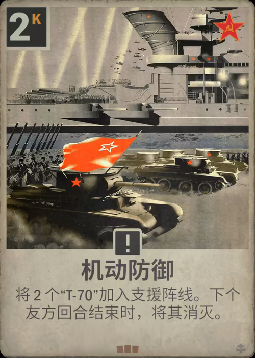 机动防御