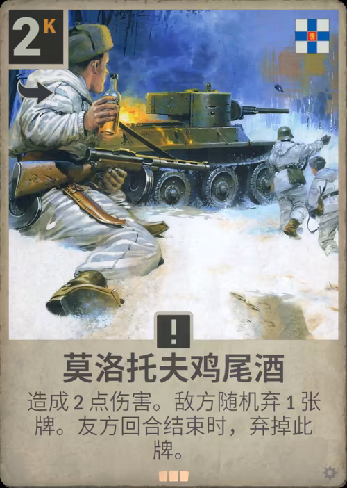 莫洛托夫鸡尾酒