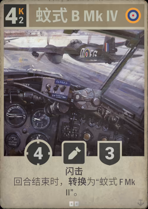 蚊式 B Mk IV