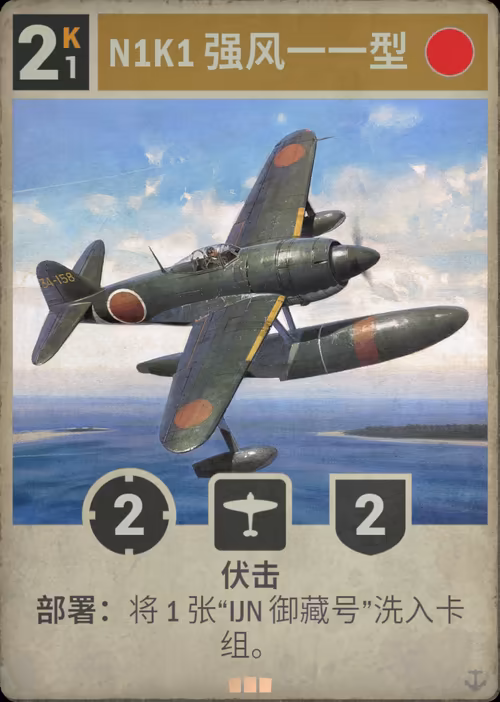 N1K1 强风一一型